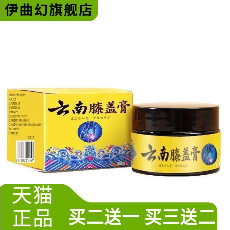 云南膝盖膏艾灸膏透骨膏关节膏