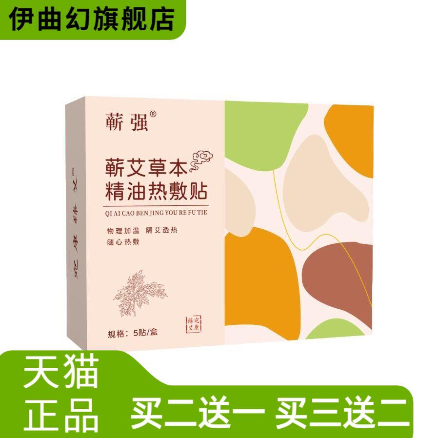 蕲艾精油热敷贴艾草自热肩颈