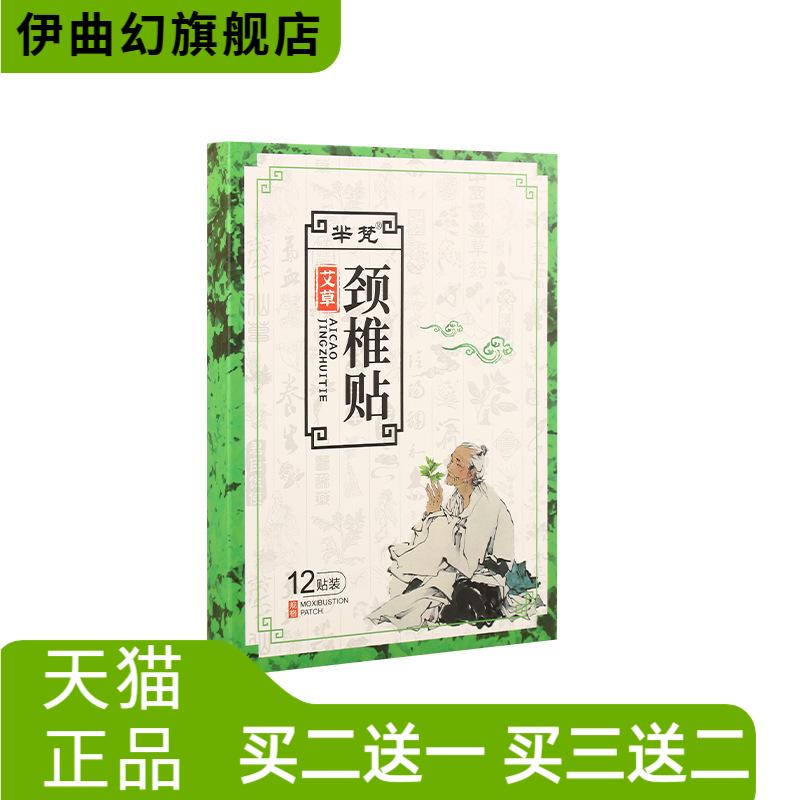 芈梵艾草肩颈热贴艾灸关节贴