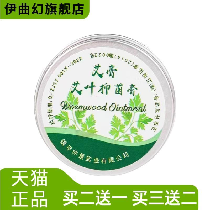 艾膏艾草抑菌膏仲景实业身体抑菌