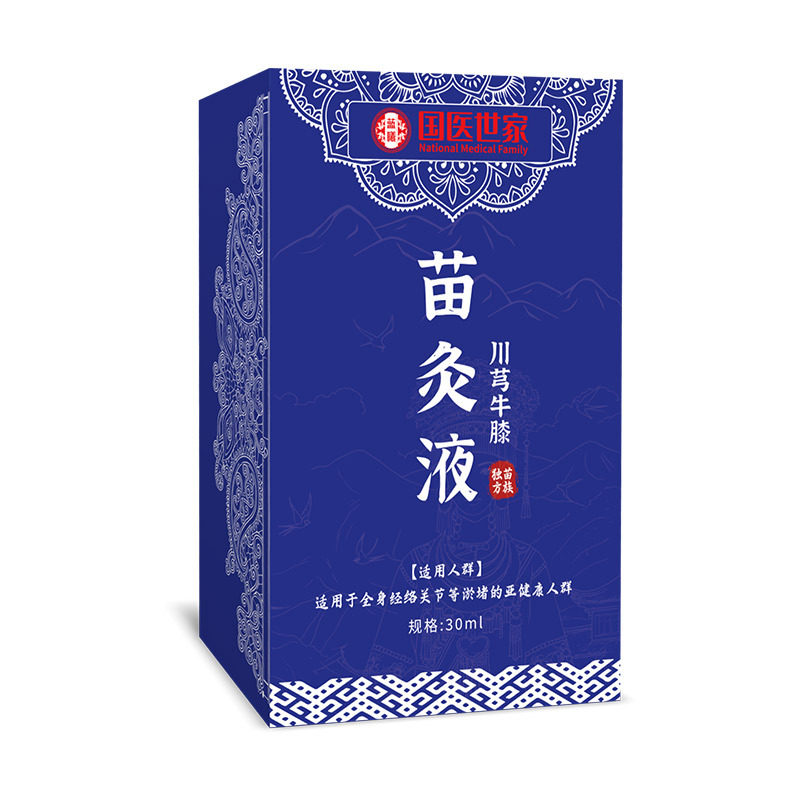 国医世家苗灸液草本精华颈肩腰腿