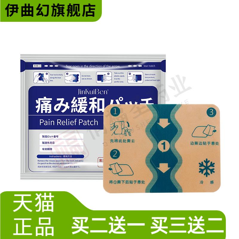 久光贴膏药贴日风肌肉舒缓贴四面