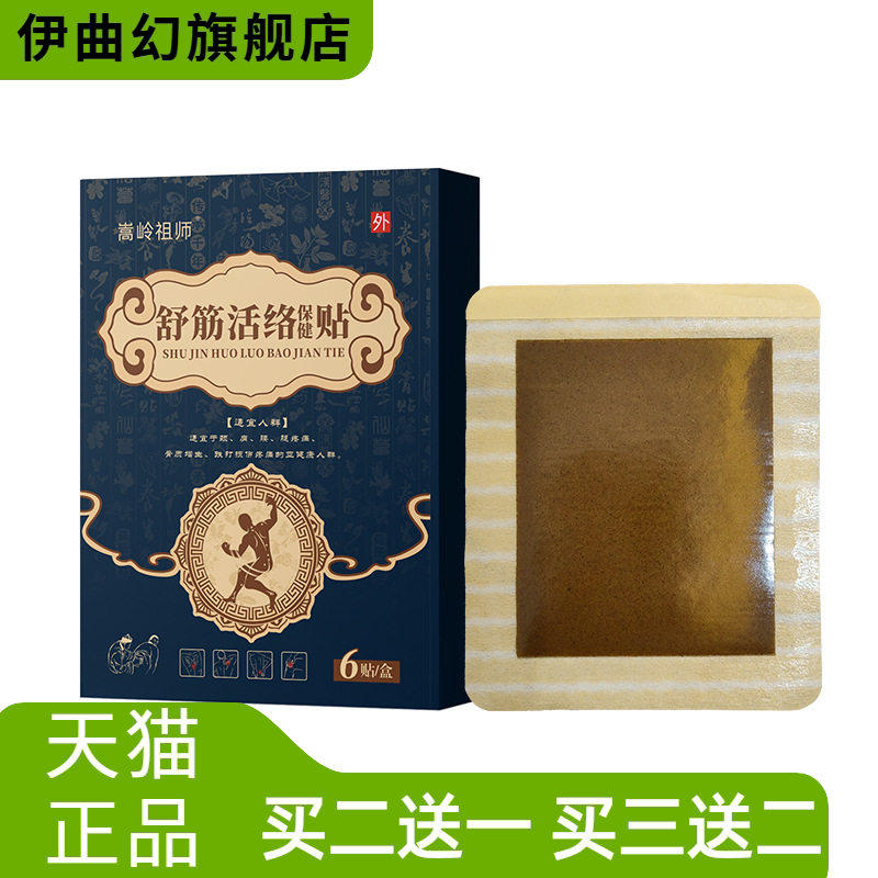 膏贴老黑膏贴膏腰椎间盘膏药热