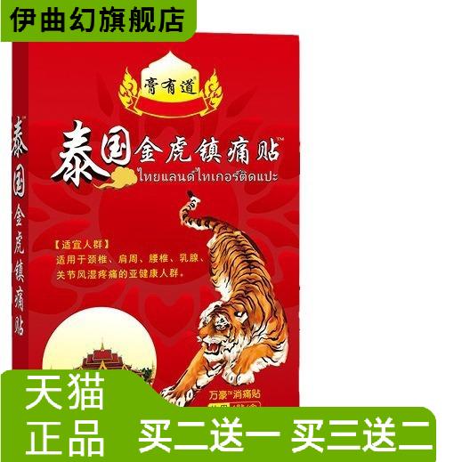 膏有道泰国金虎镇贴膏药贴关节腰