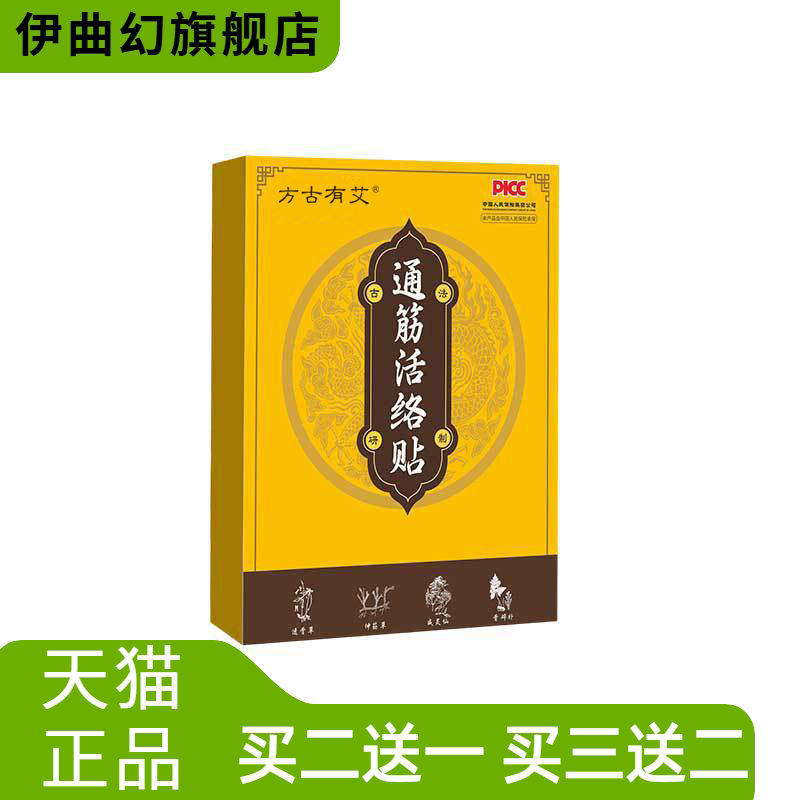 通筋活洛筋骨贴多味草本透骨贴颈肩膝盖腰腿关节贴膏