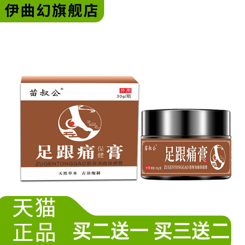 足跟膏官方旗舰店走路脚后跟膏贴