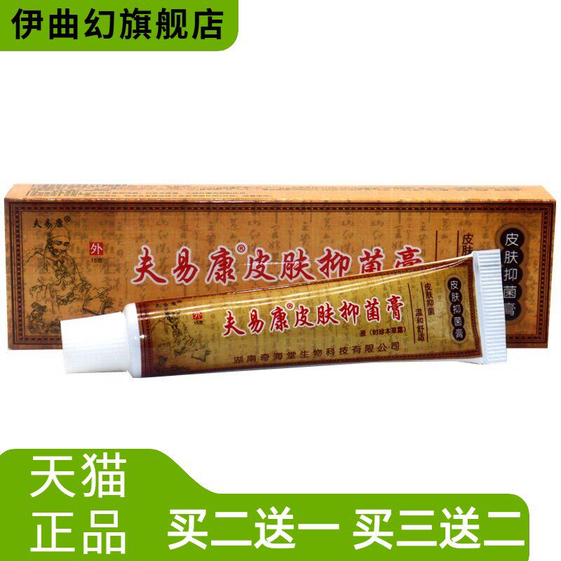欢夫时珍本草霜软膏皮肤外用