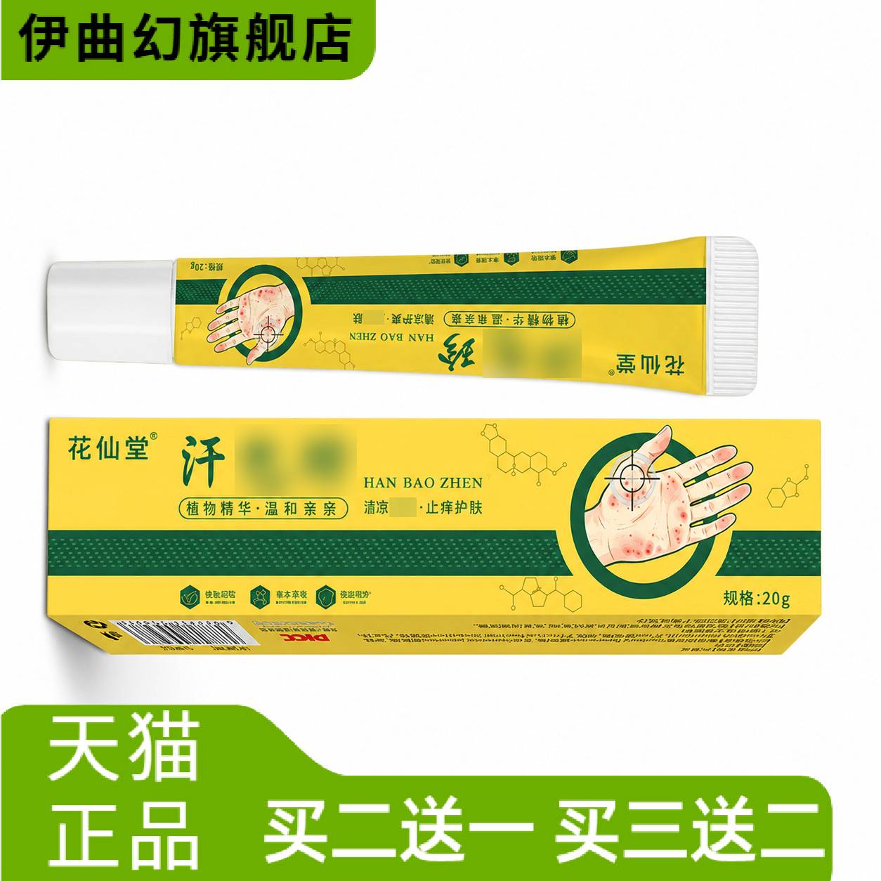 膏贞痒保健膏干燥软膏皮肤膏手脚