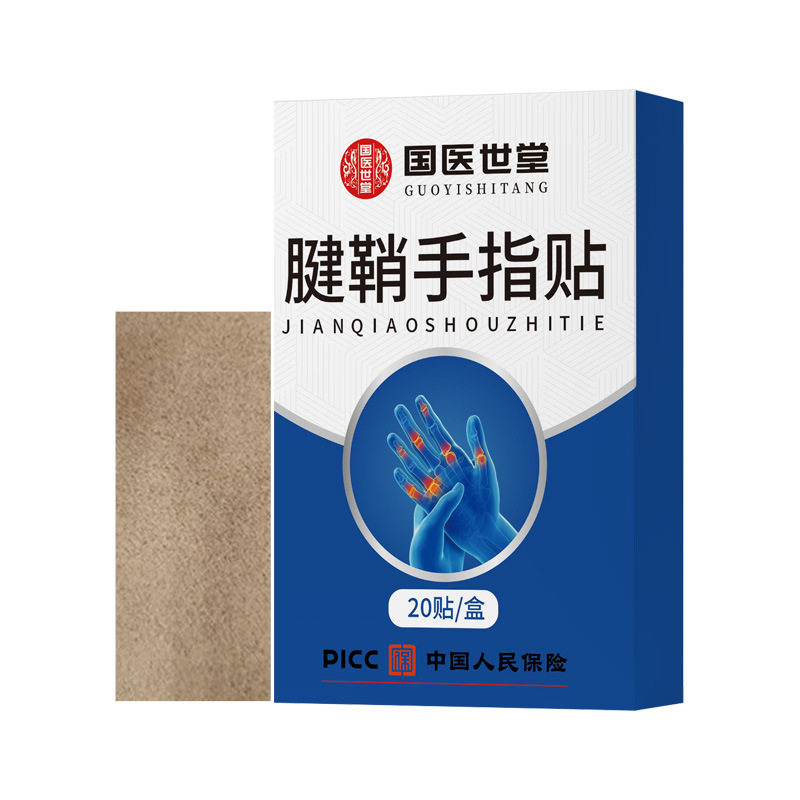 腱鞘疏筋贴大拇指肌腱手指关节