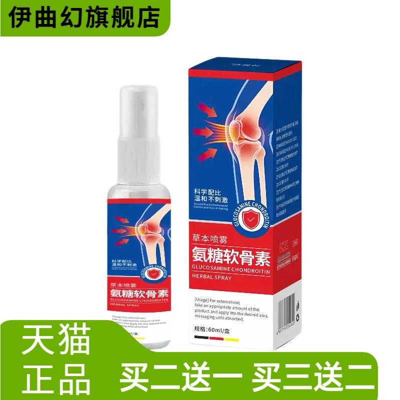 氨糖软骨素草本喷雾艾灸液透骨液