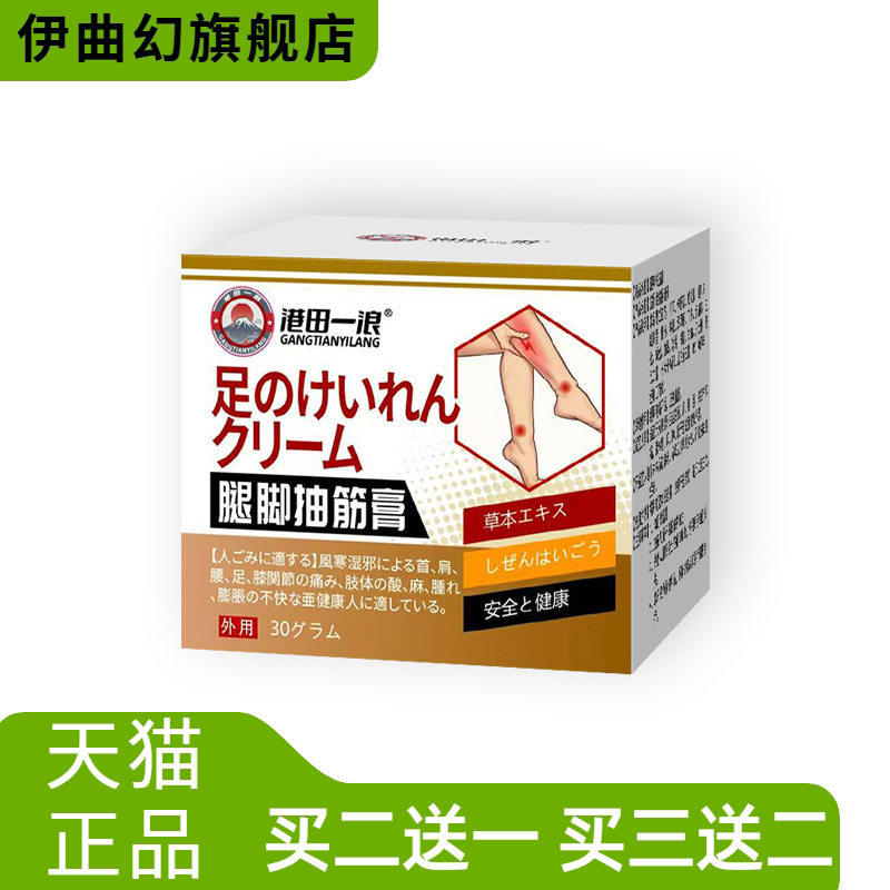 脚抽筋膏手脚麻木半夜抽筋腿脚抽筋膏颈肩腰腿酸不适舒筋活络抽筋