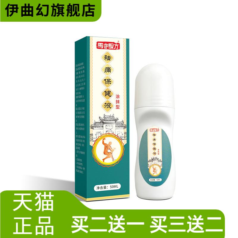 保健液颈椎腰椎涂抹液全身通用滚