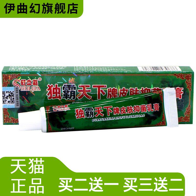 舒立嘉毒霸天下乳膏草本独霸牌