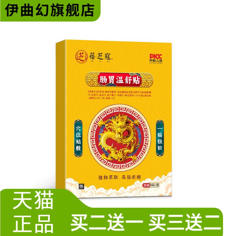 肠胃温舒贴穴位贴保健贴化积食防