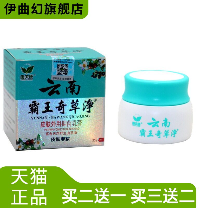 康夫康云南霸王奇草净皮肤外用