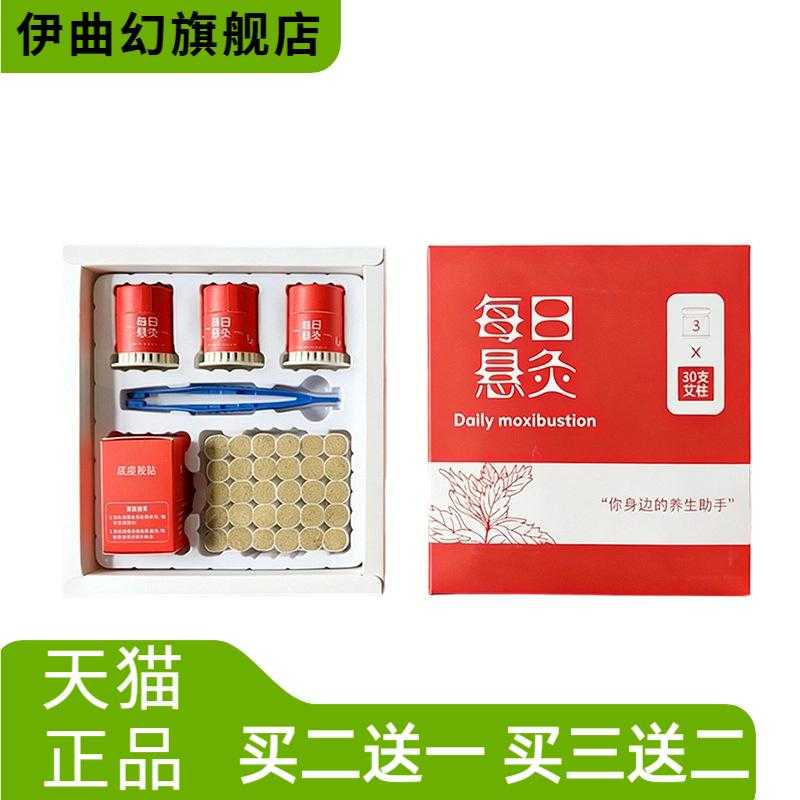 每日小悬灸礼盒装随身灸家用便携