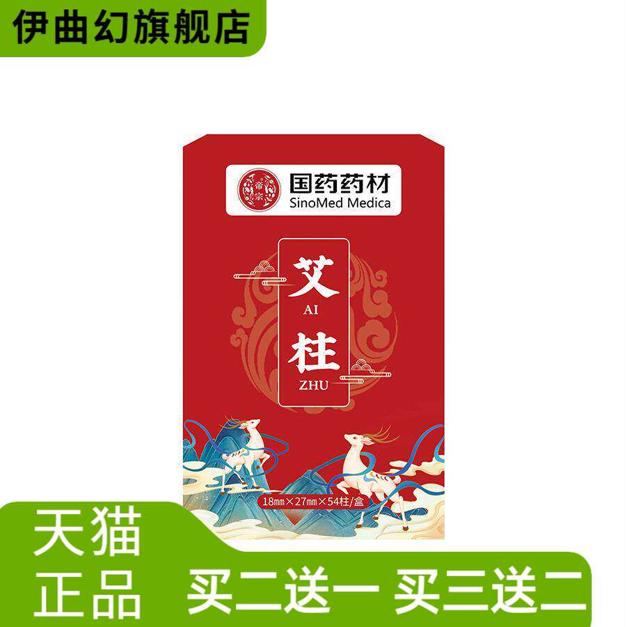 国药药材陈艾柱艾段黄金艾绒盒装艾草手工纯艾条艾叶悬灸艾柱