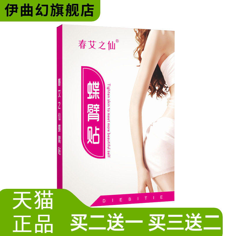 春艾之仙蝶臂贴艾灸热敷纤细关节