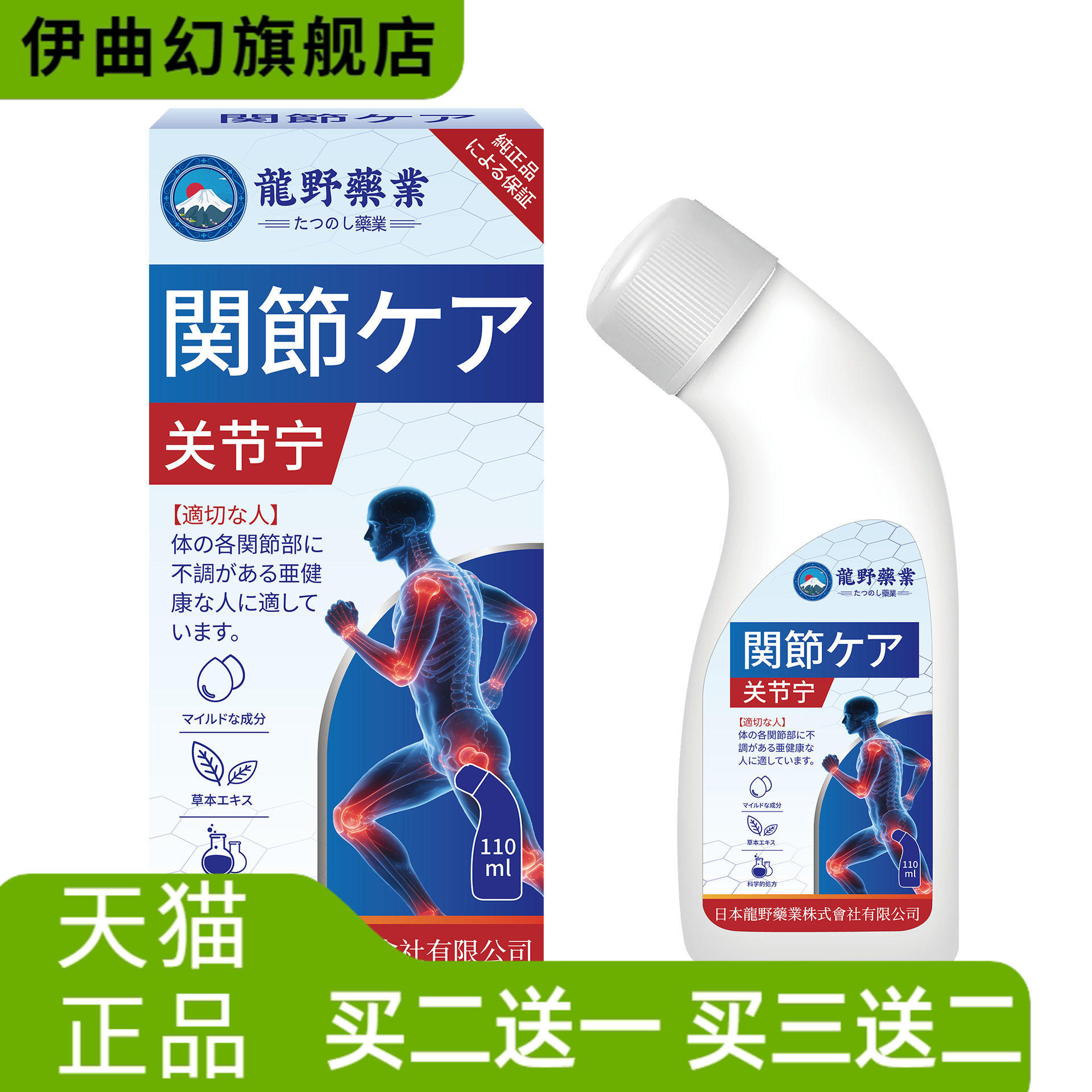 日文龙野关节宁液膝盖肩周腰腿