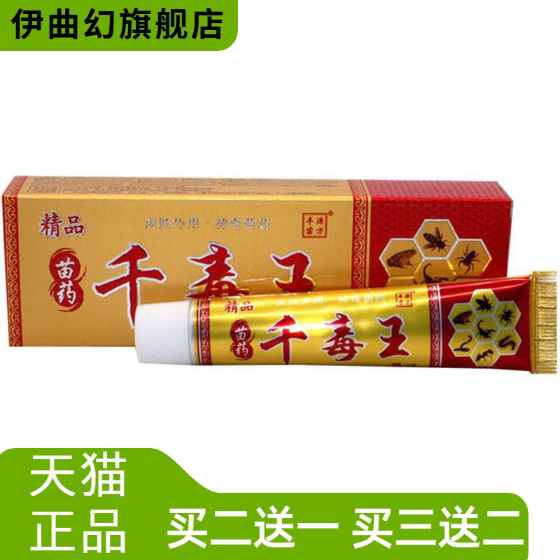 丰源苗方千毒王草本乳膏软膏