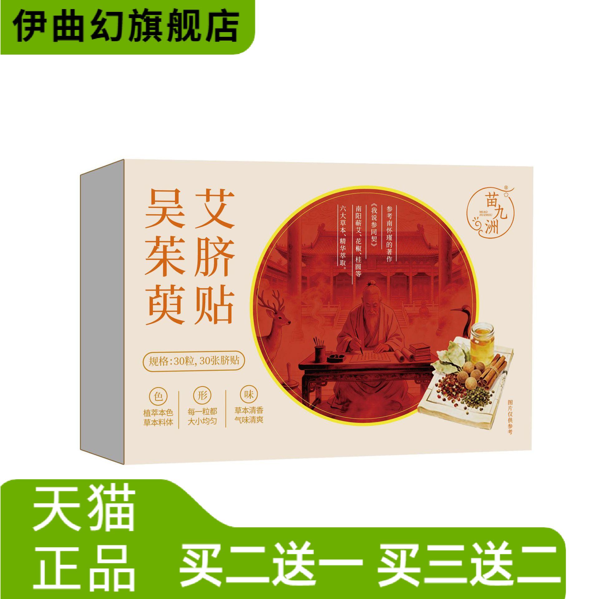 苗九洲吴茱萸艾脐贴肚脐贴艾草