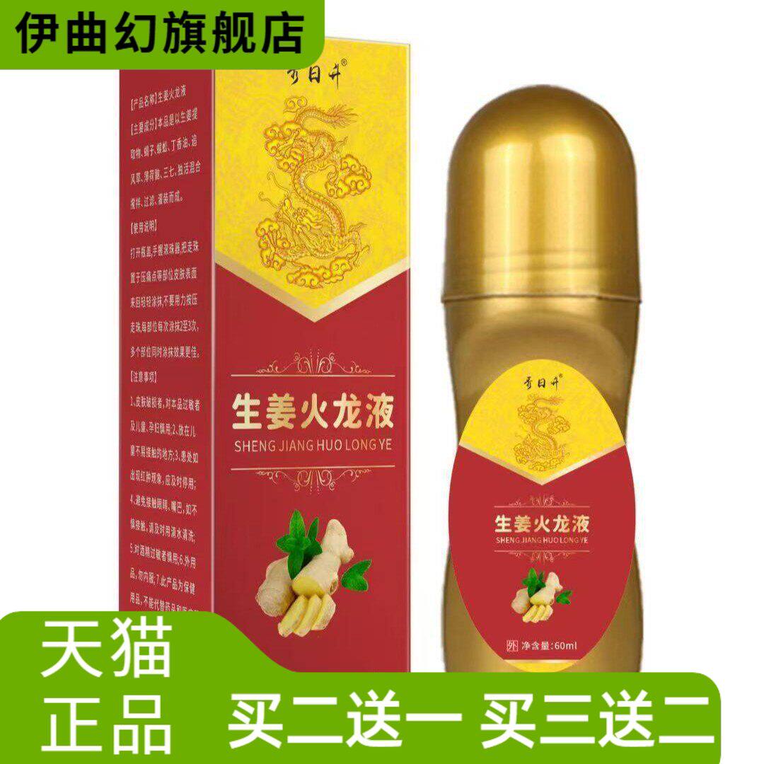 生姜火龙液热草本精油身体舒缓
