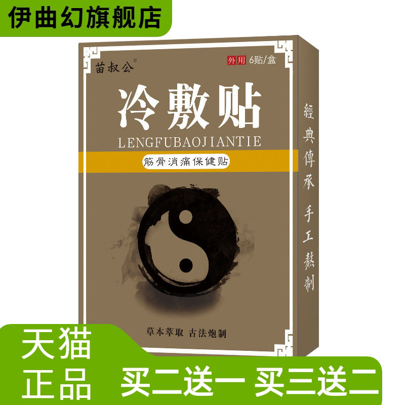 颈肩腰腿关节贴官方旗舰店冷敷贴