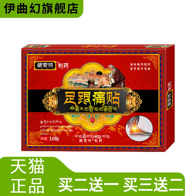 藏安林足跟不适贴脚后跟裂口干燥