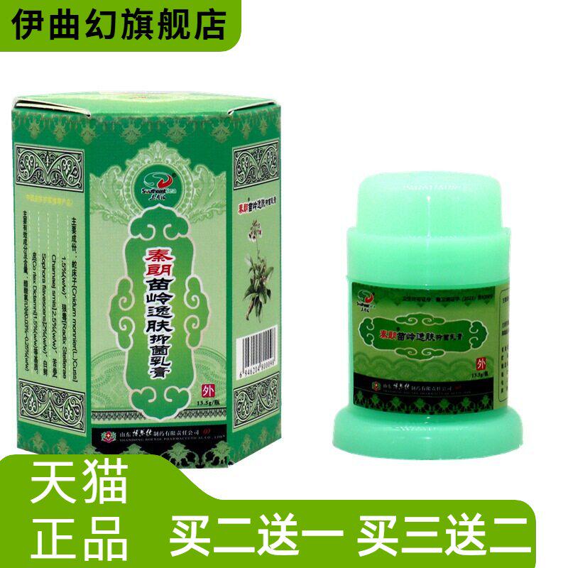 秦朗苗岭逸肤霜草本乳膏抑菌