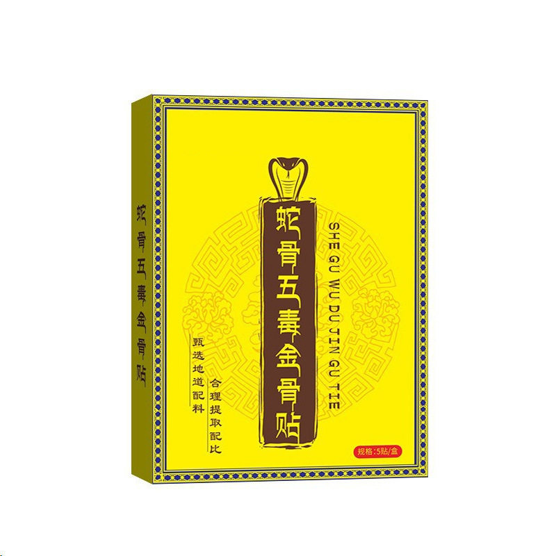 蛇骨五毒金骨贴官方旗舰店艾灸贴