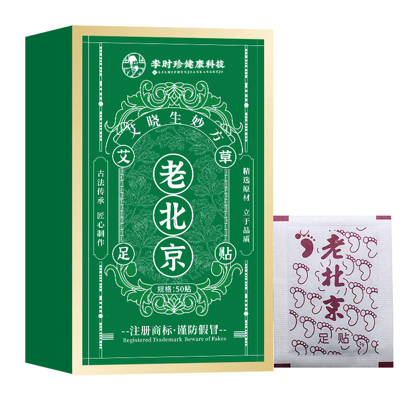 老北京足部保健贴家用艾叶湿气重