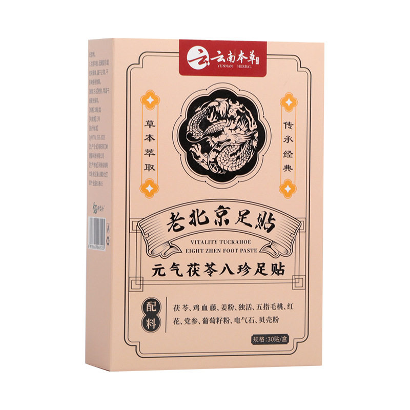 云南本草茯苓八珍足贴脚底贴男女