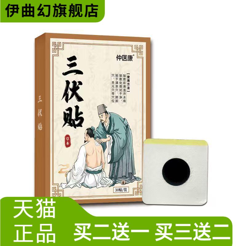 三伏贴夏季三伏天艾灸伏湿贴艾草