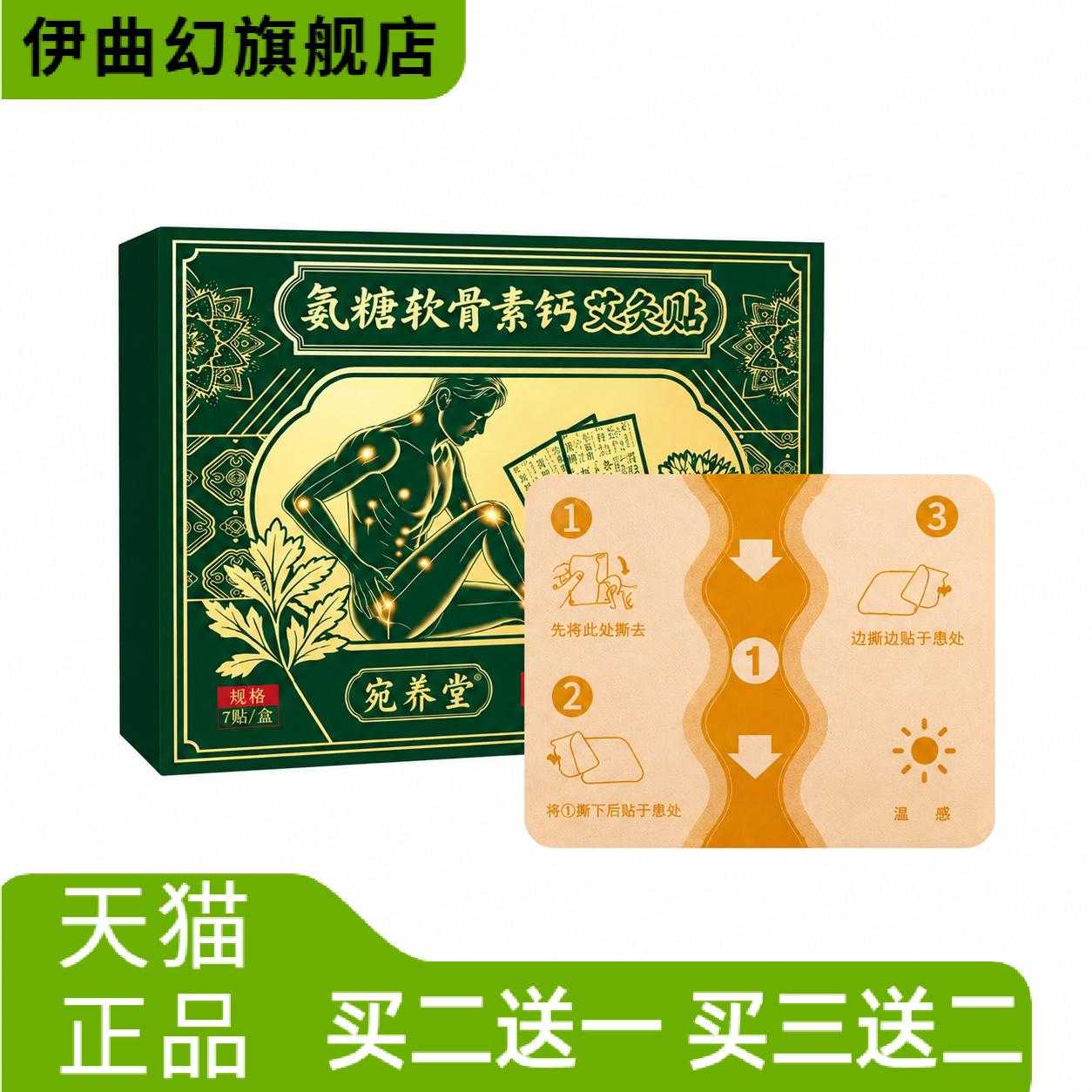 氨糖软骨素艾灸贴腰腿肩椎热膏贴