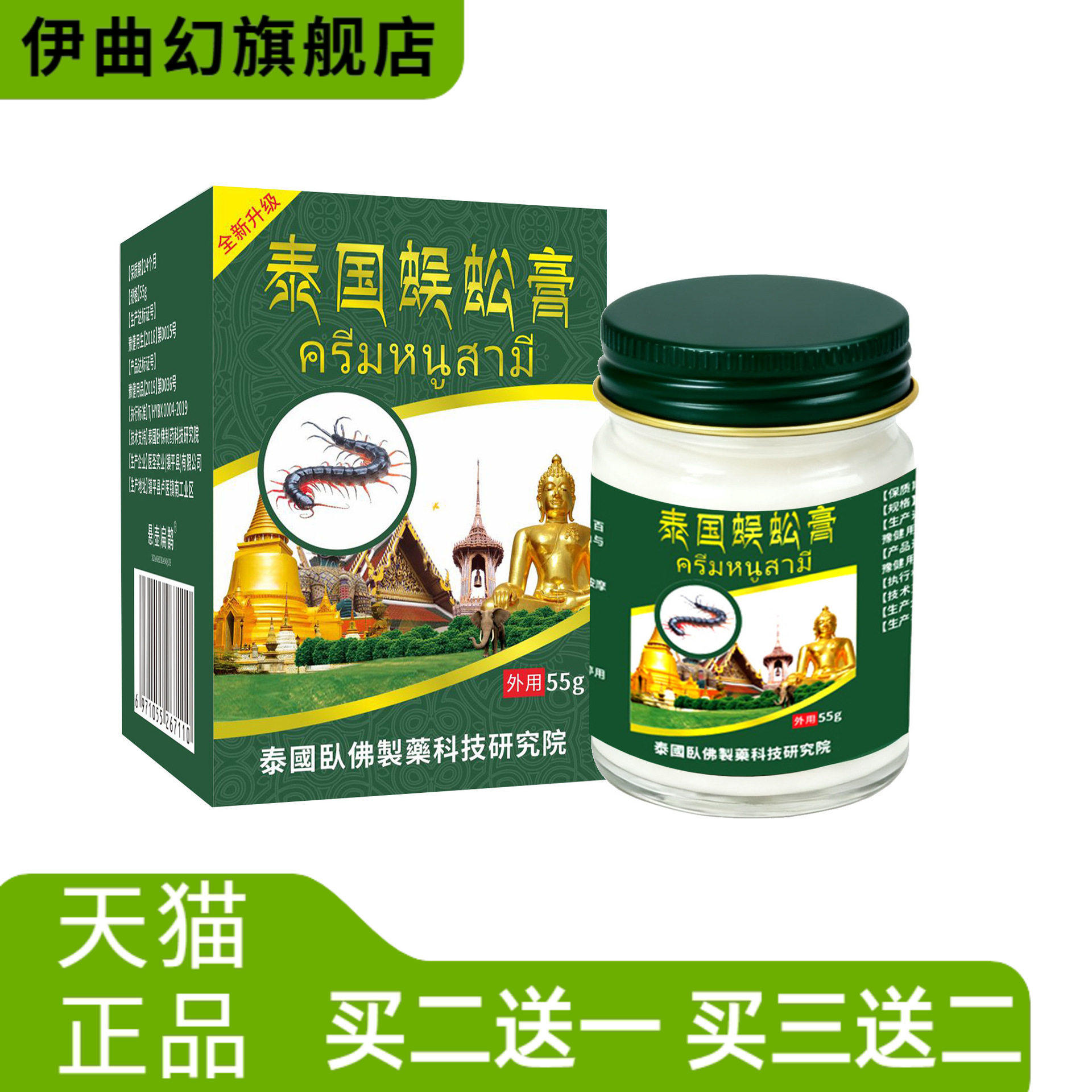 泰国蜈蚣膏爆款卧佛止痒膏草本
