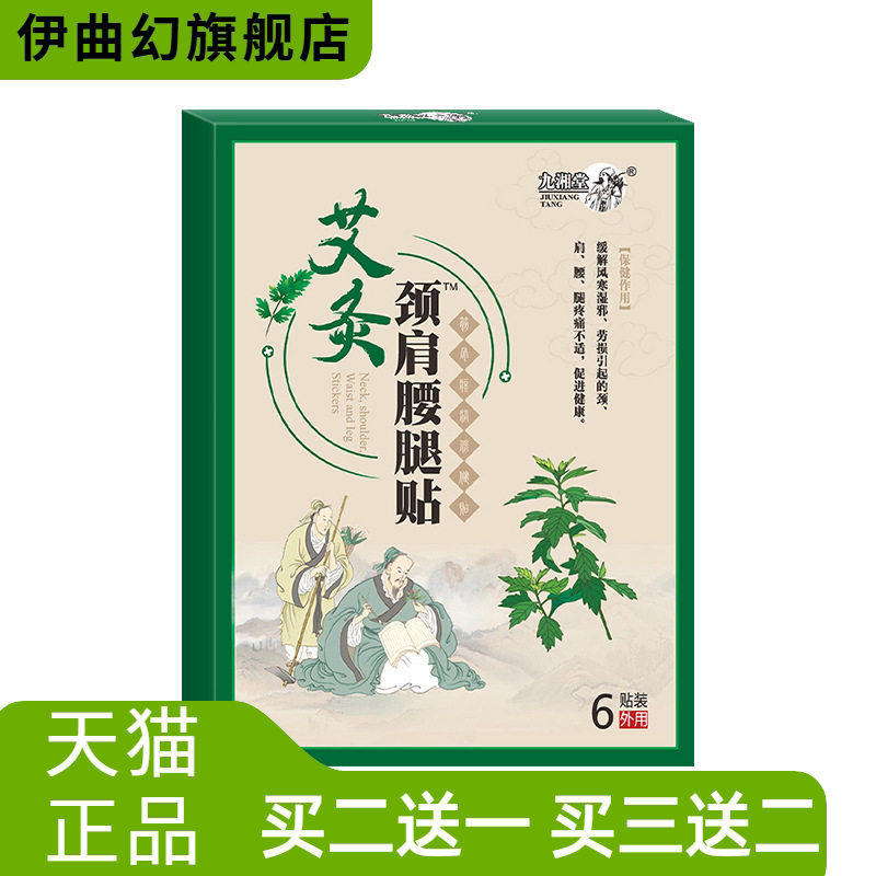 艾灸颈肩腰腿保健贴肩周贴跌打