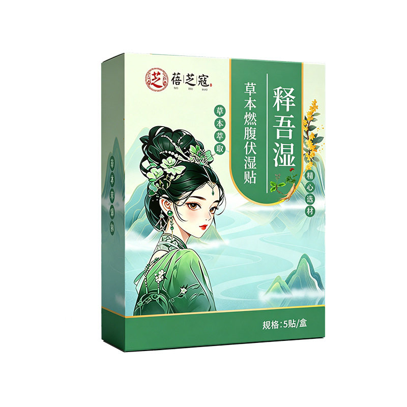 草本燃腹伏湿贴艾草艾灸贴腰腹