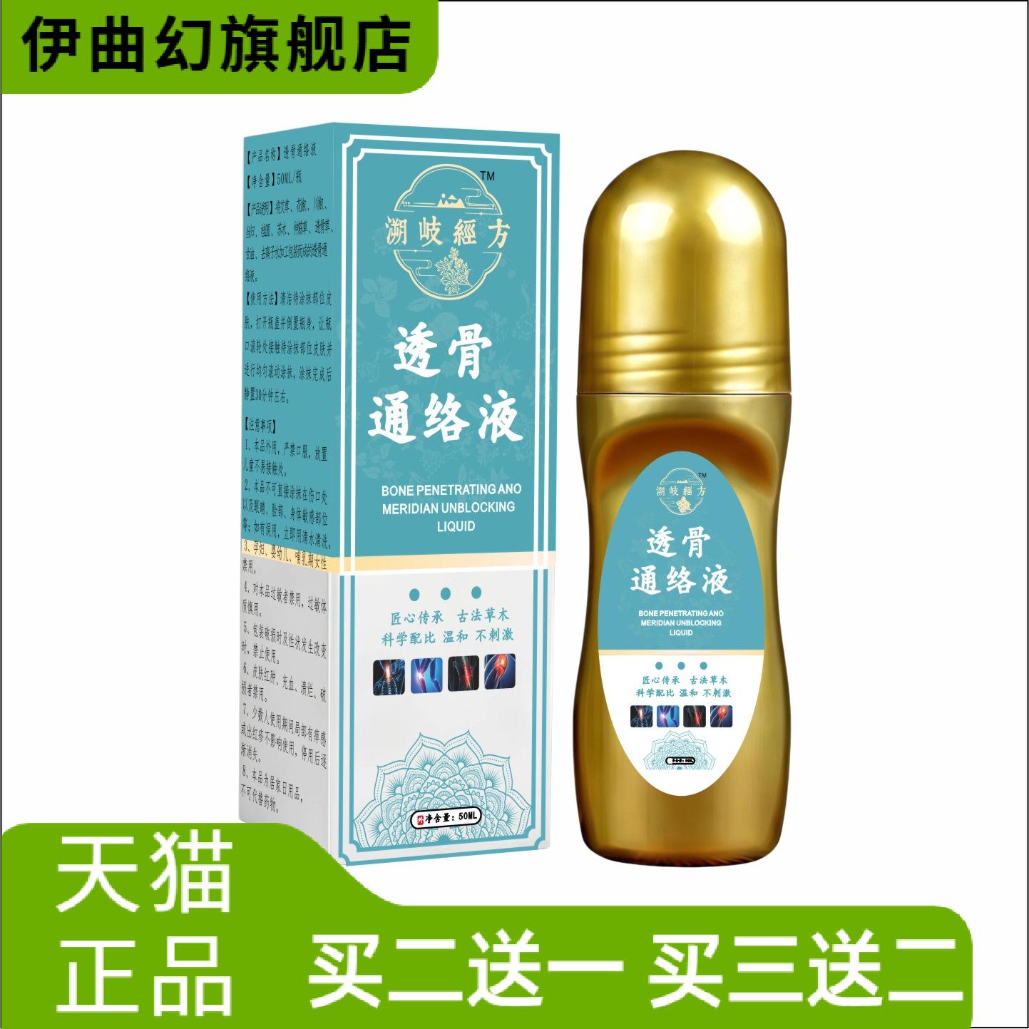 透骨通络液关节按摩透骨液草本热