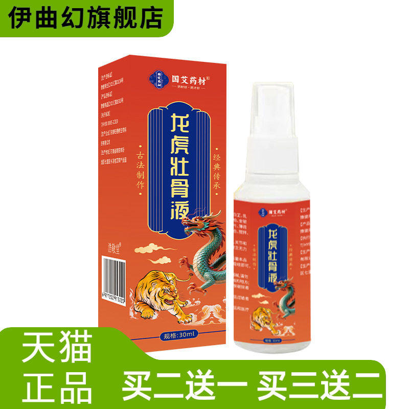 国艾药材龙虎壮骨液透骨保健液膝盖颈椎腰椎关节液