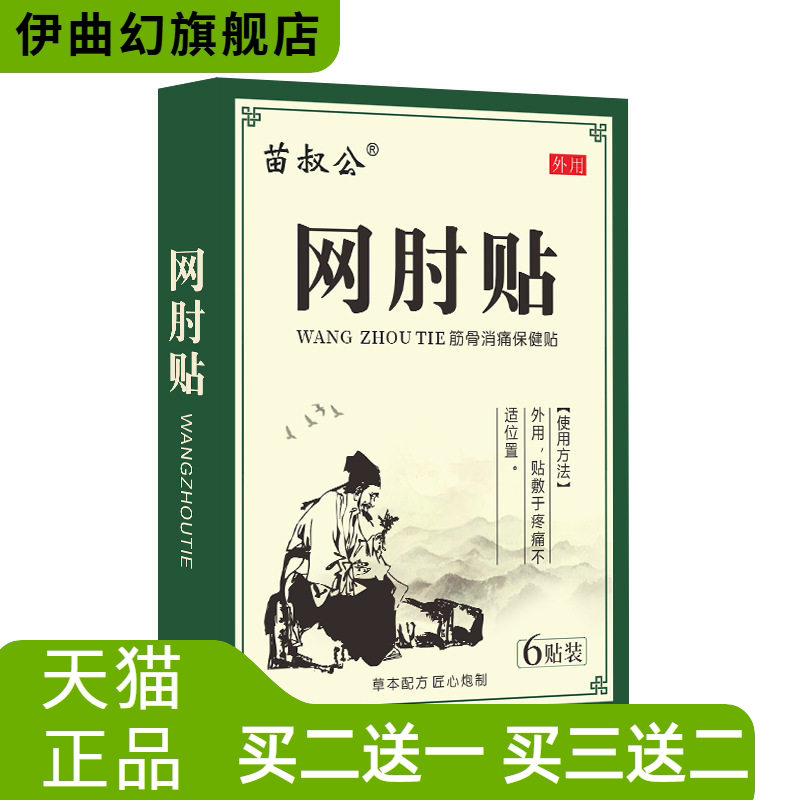 网球肘贴官方旗舰店肘部关节受限
