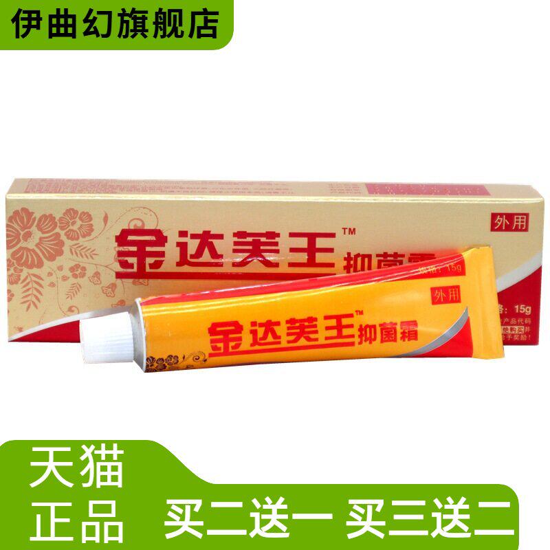 金达芙王抑菌霜达肤王霜剂软膏