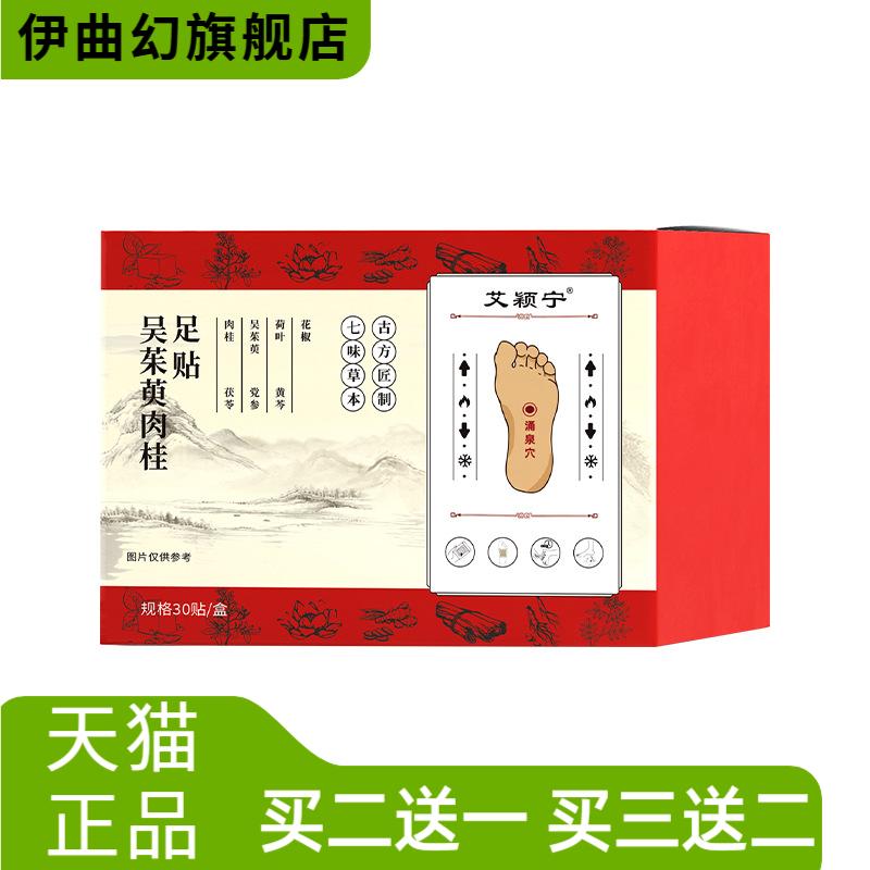 吴茱萸肉桂足贴家用足部护理贴