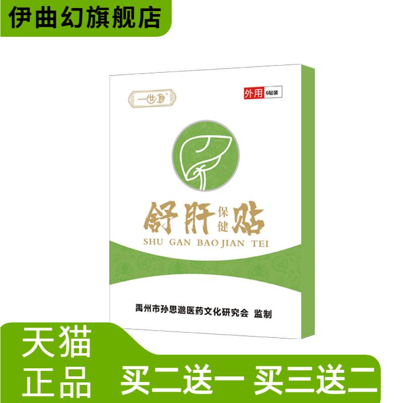 口苦口臭贴嘴干口气疏肝解郁肚脐