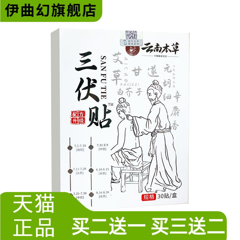 三伏贴云南本草三伏天艾灸贴