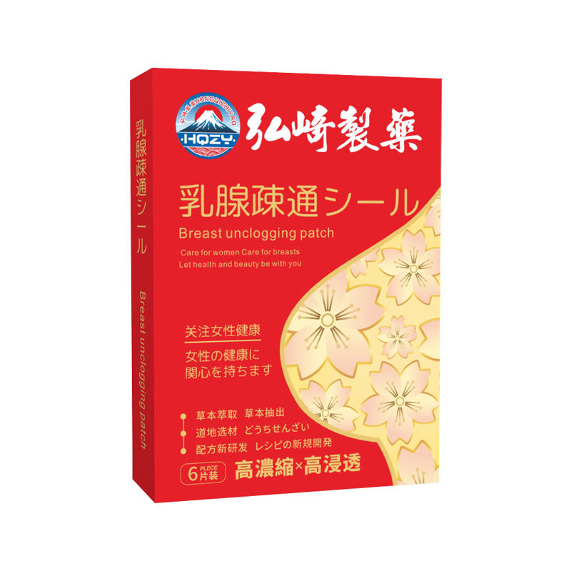 弘崎制药乳腺疏通贴胸部护理贴