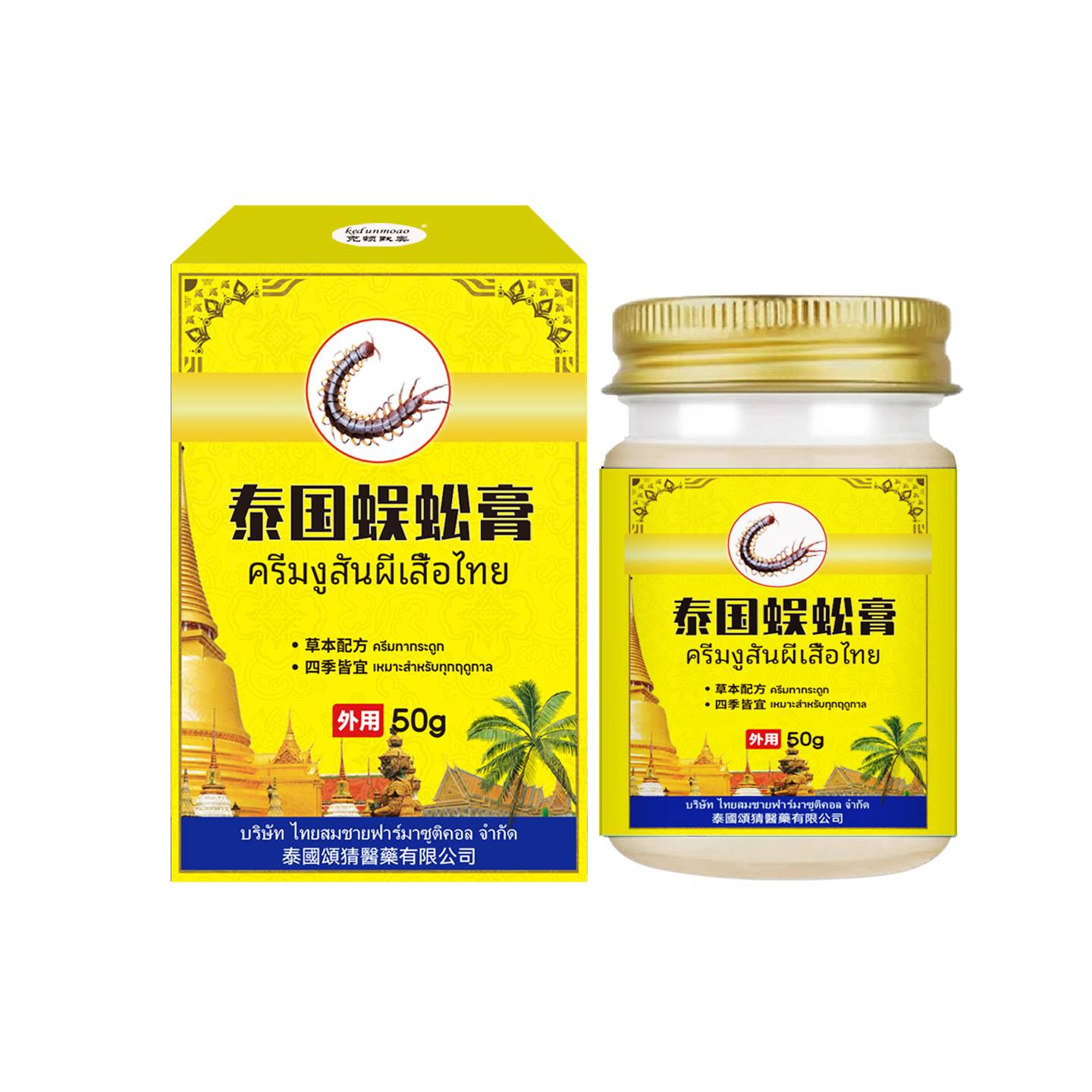 泰国蜈蚣膏关节酸胀颈肩不适肩周