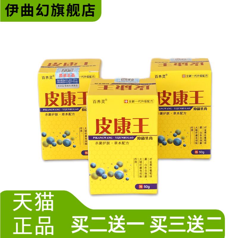 升级款正品皮康王软膏王抑菌膏皮