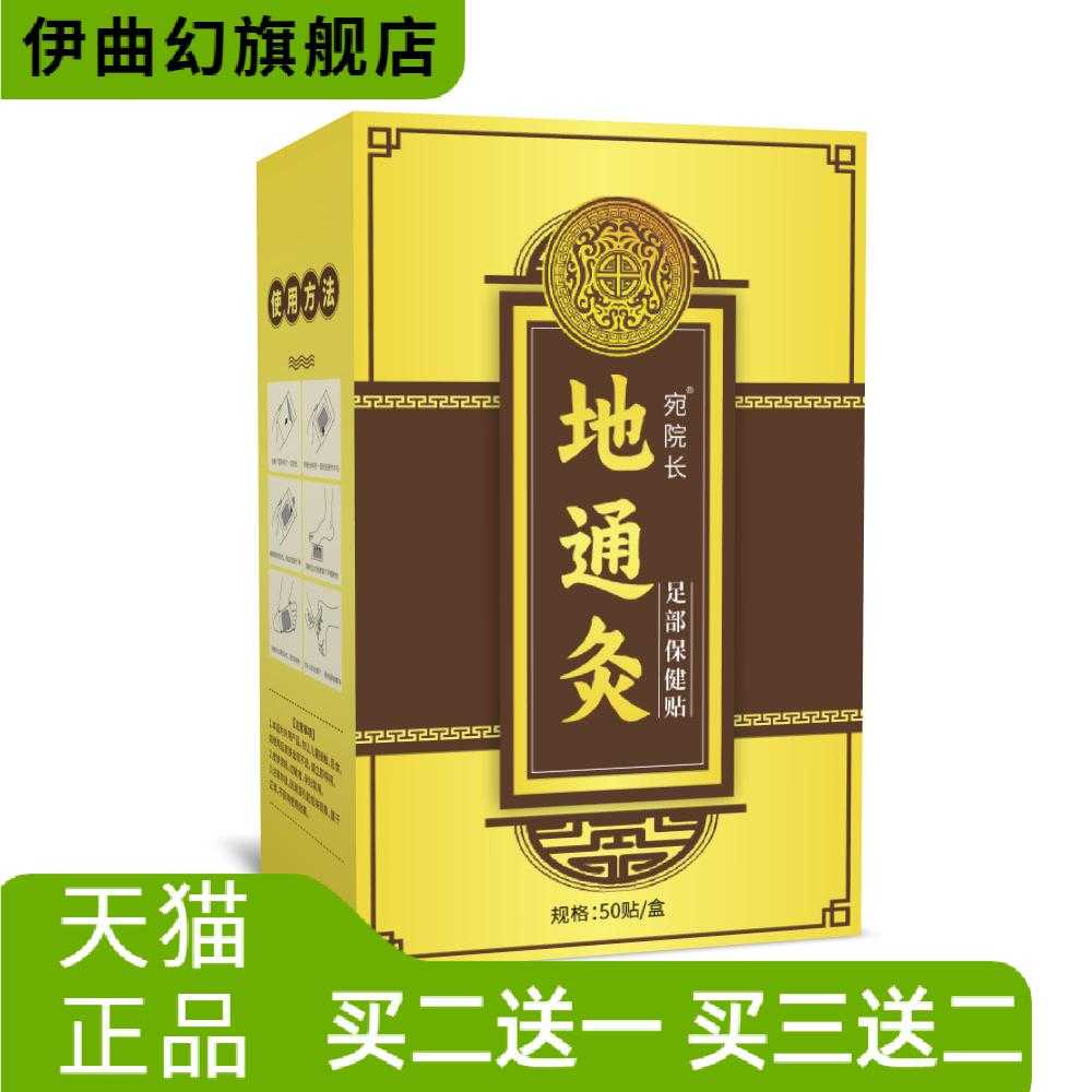 地通灸足贴足部湿气重保健贴