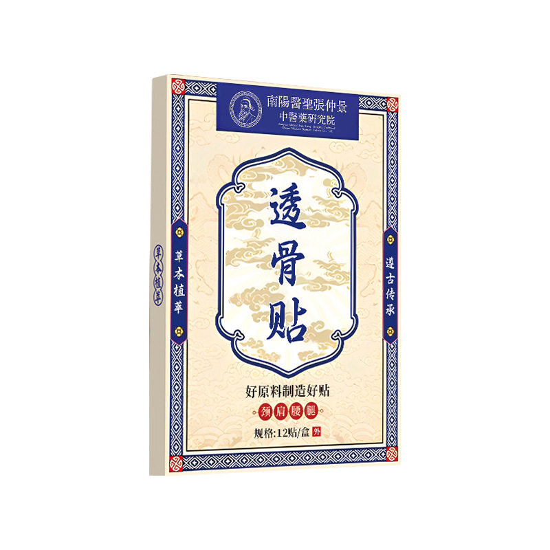 医圣张仲景透骨贴筋骨贴膏药贴