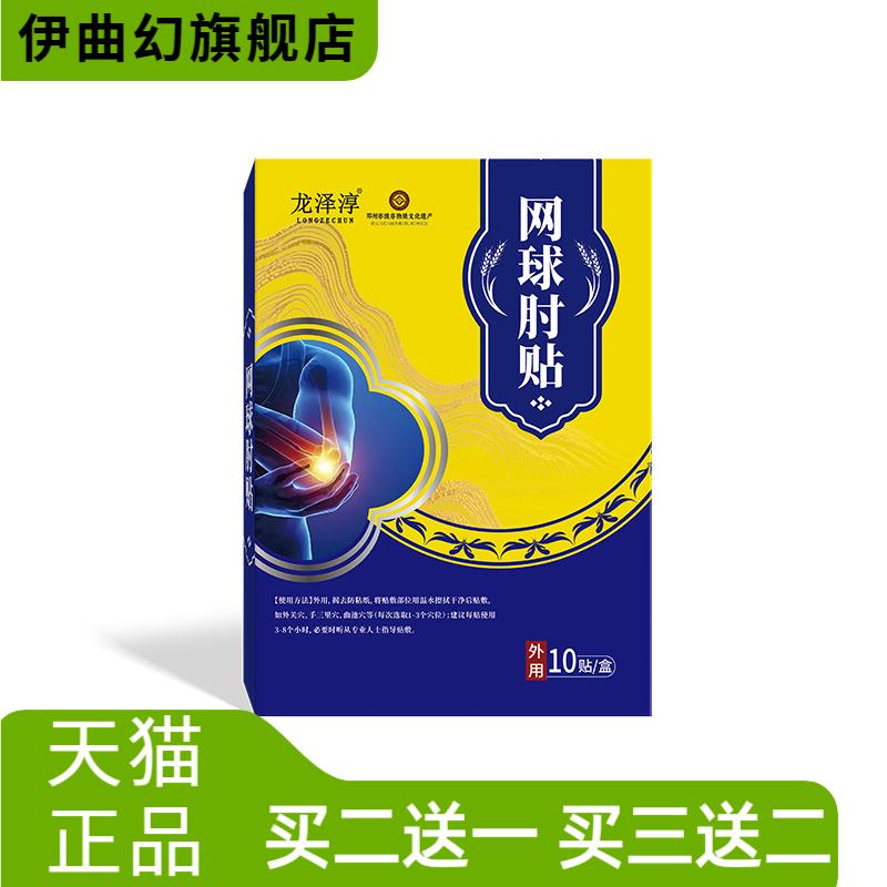 网球肘贴缓解肘关节手腕胳膊肘酸